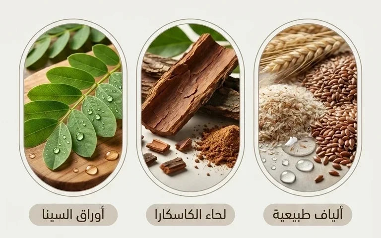 أوراق السنا ولحاء الكاسكارا والألياف